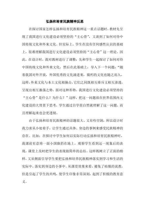 弘扬和培育民族精神反思