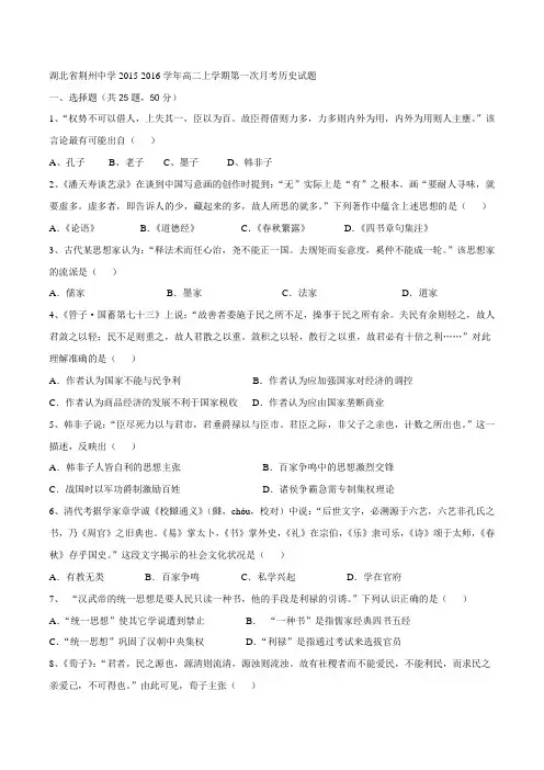 【全国百强校】湖北省荆州中学2015-2016学年高二上学期第一次月考历史试题(原卷版)