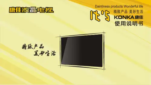 康佳1000系列电视多屏互动说明书