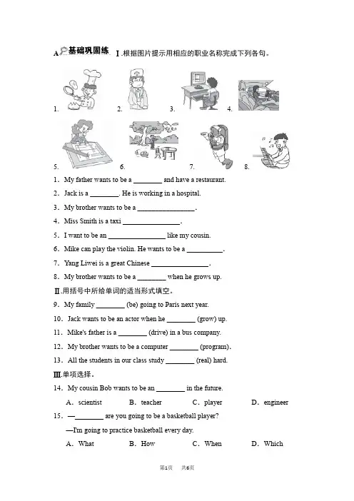初中八年级英语上册人教版Unit 6 I m going to study computer science  Section A (1a-2d) 课后作业
