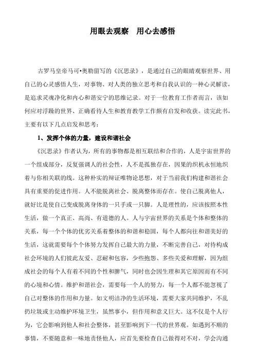 用眼去观察  用心去感悟
