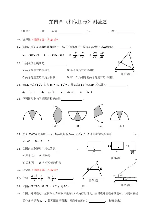 八年级数学第四章相似图形测试题