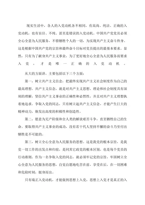 结合自己的思想实际谈谈你为什么要入党