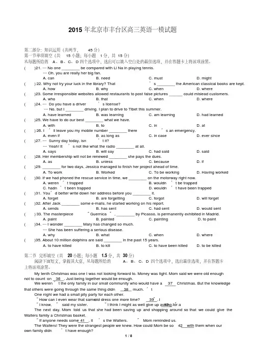 2016丰台区高三英语一模试题及答案(20200223161916)