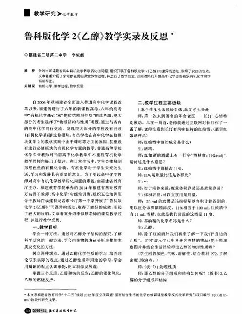 鲁科版化学2《乙醇》教学实录及反思