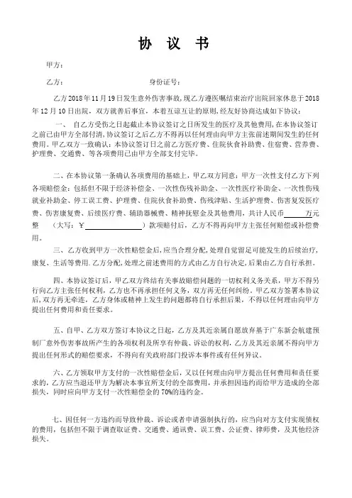 一次性赔偿协议书 2