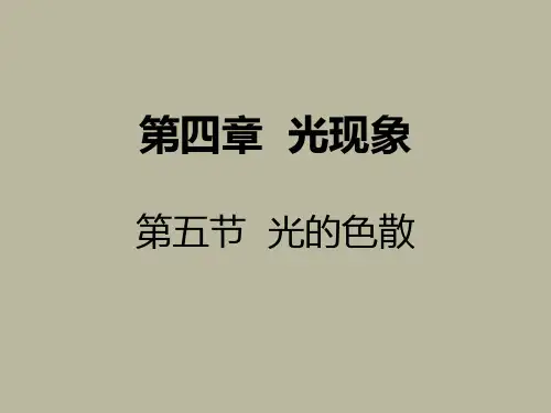 人教版物理《光现象》课件2