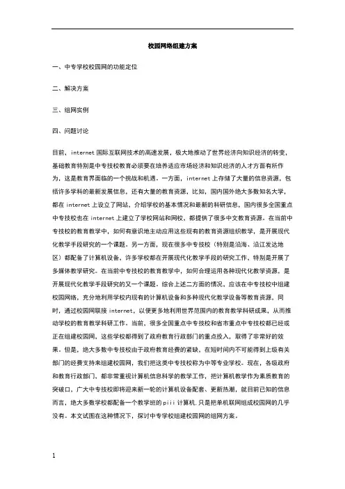 校园网络组建方案