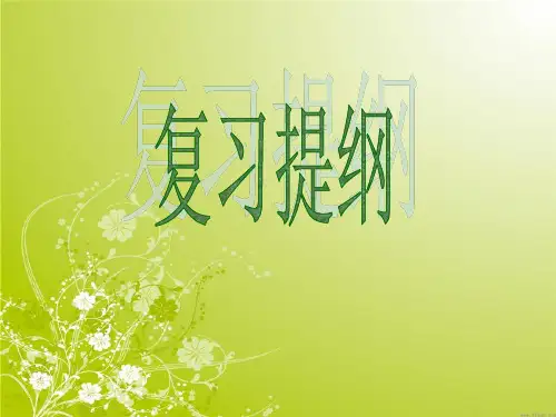 HND大二商法导论复习提纲