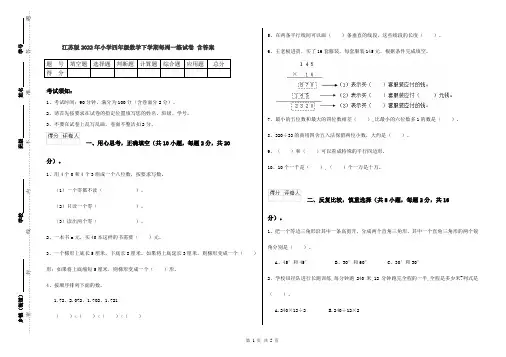 江苏版2022年小学四年级数学下学期每周一练试卷 含答案
