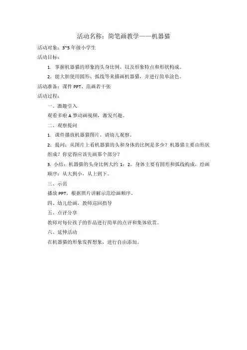 简笔画教学活动教案