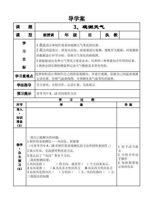 四年级下册科学导学案-2.3 观测天气｜冀教版