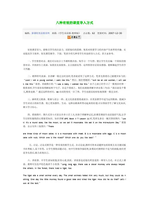 八种有效的课堂导入方式