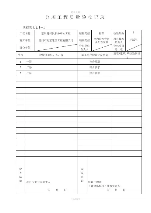 室内给排水分项工程质量验收记录
