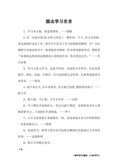 励志学习名言_名人名言