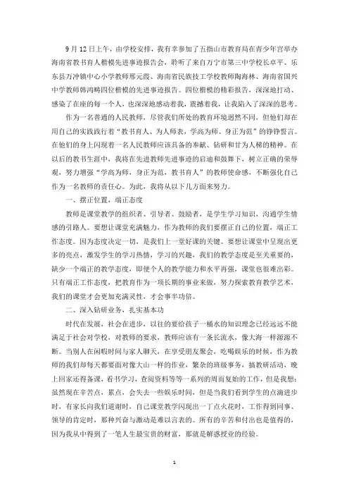 精选优秀教师先进事迹材料13篇