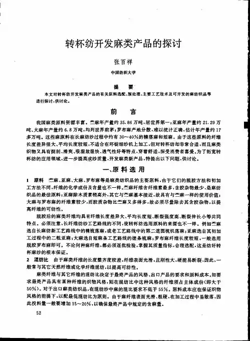 转杯纺开发麻类产品的探讨