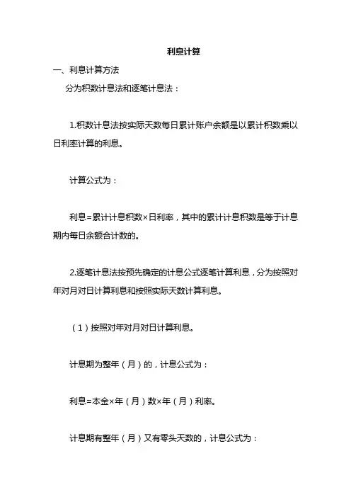 利息计算