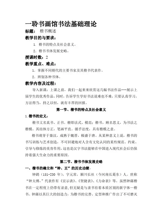 《大学书法》教案