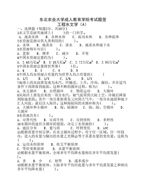 工程水文学A 及答案