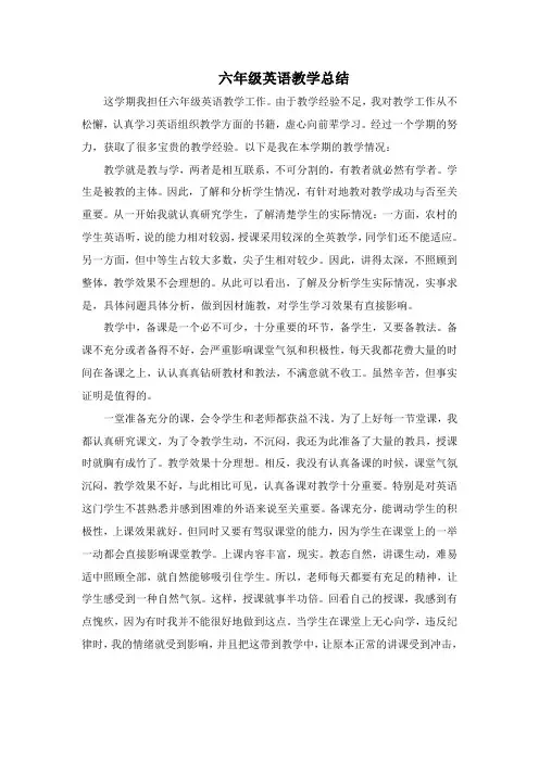 六年级英语期末教学总结剖析