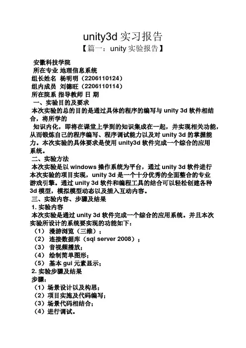 工作报告之unity3d实习报告
