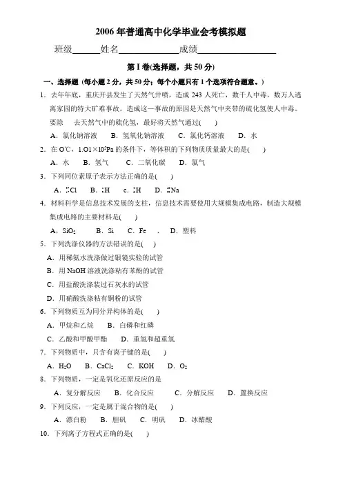 7964年普通高中化学毕业会考模拟题