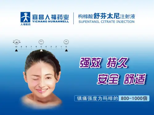 舒芬太尼的应用