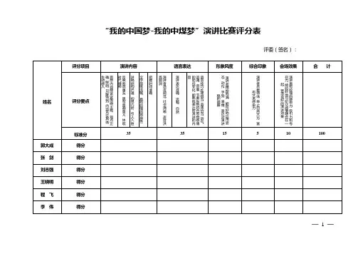 演讲比赛评分表 2