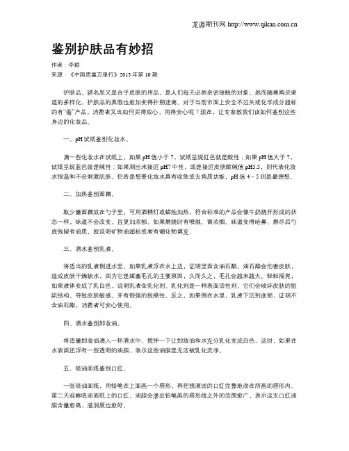 鉴别护肤品有妙招