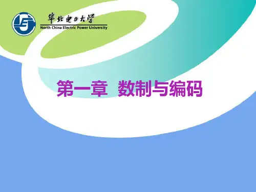 数字逻辑-第一章第1节-760