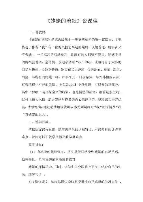 姥姥的剪纸说课稿