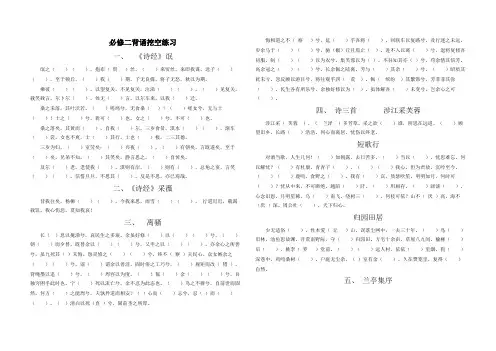 高一语文背诵必修二挖空训练