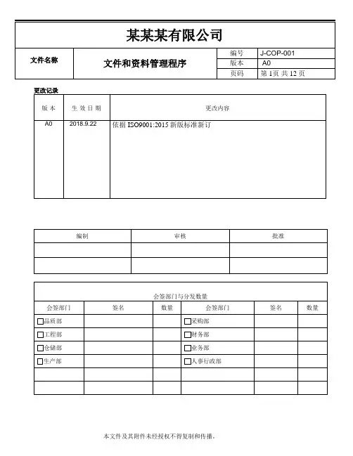 ISO质量管理二阶文件目录