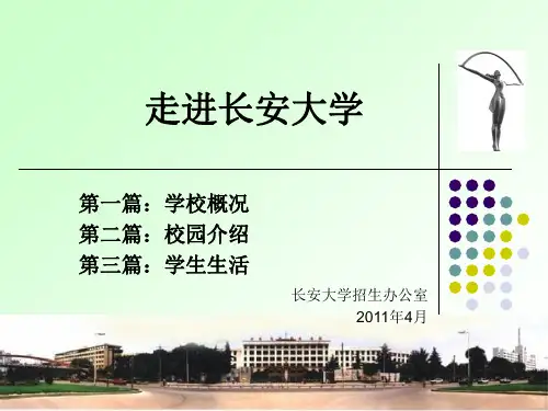 走进长大(长安大学宣传资料)
