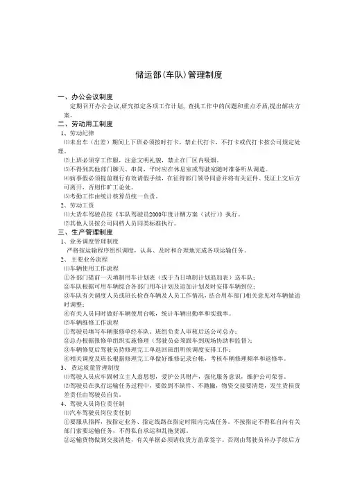 储运部(车队)管理制度
