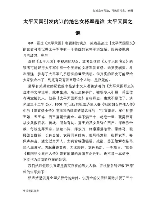 历史趣谈太平天国引发内讧的绝色女将军是谁 太平天国之谜