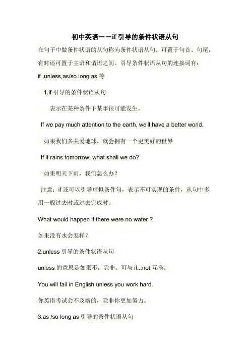 初中英语——If引导的条件状语从句 3
