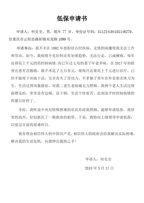 低保申请书