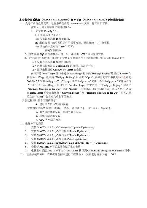 MACSV v 1[1].1.0(SP2) 安装过程说明