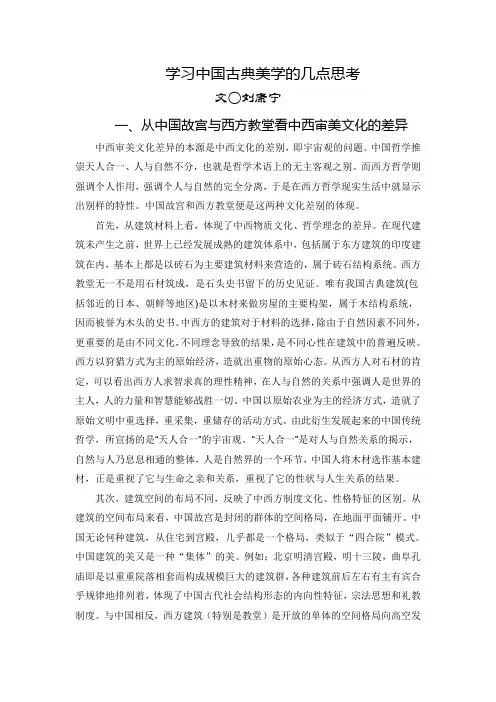 学习中国古典美学的几点思考
