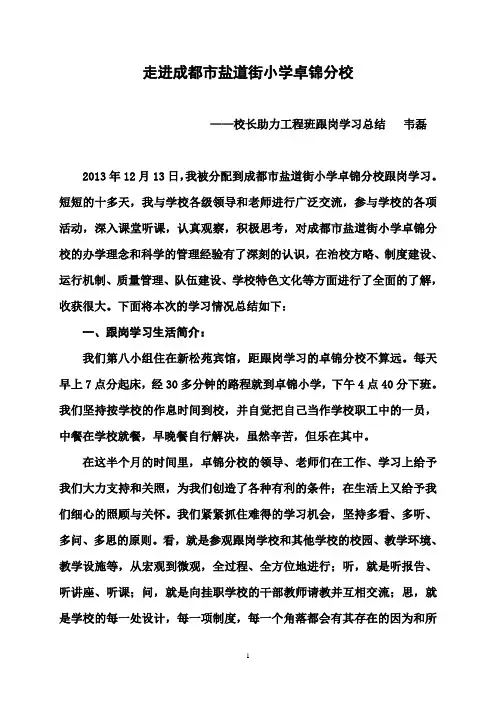 跟岗学习总结