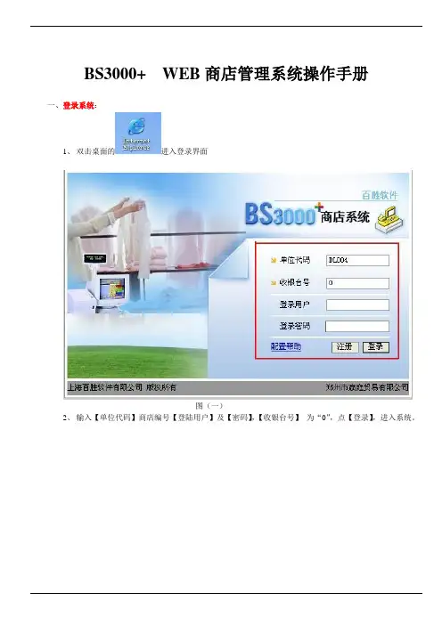 BS3000+ WEB商店管理系统操作手册