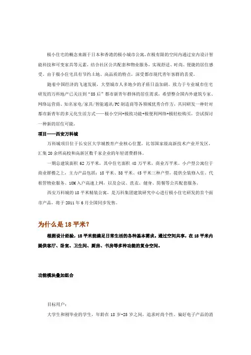万科18平米住宅研究