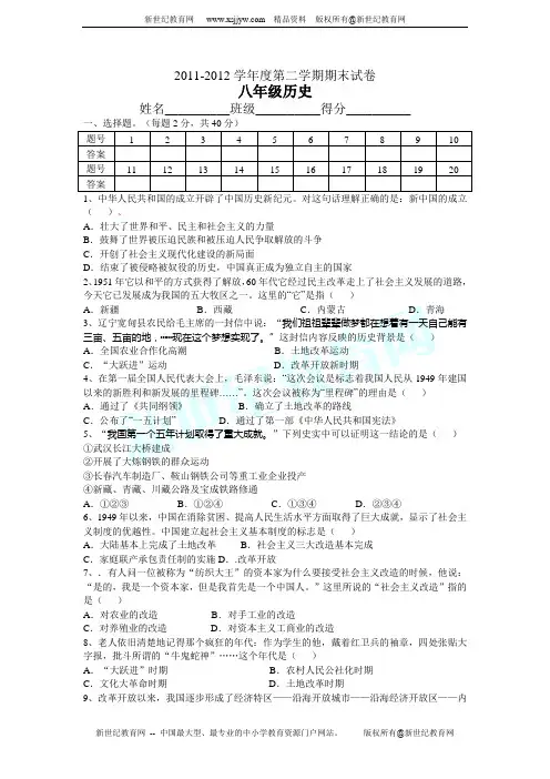 八年级历史下册期末考试试卷(附答案)