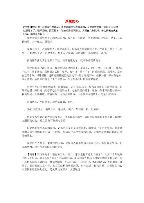 湖北省通山县杨芳中学高中语文学生作文厚重的心素材