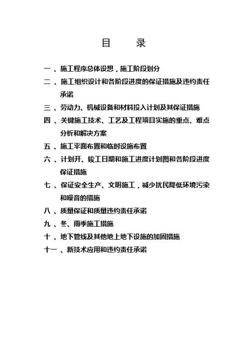 法院审判用房装修工程装修装饰施工组织设计#山东