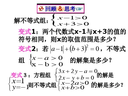 一元一次不等式组含参数问题