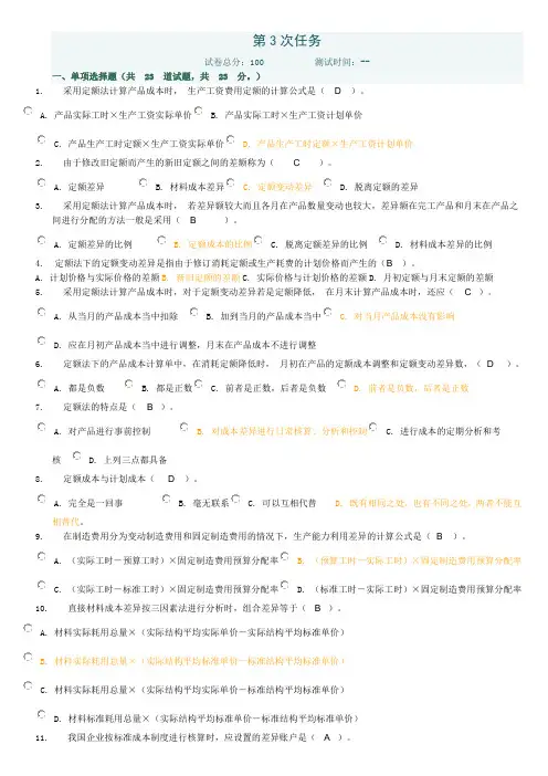 成本管理作业3参考答案