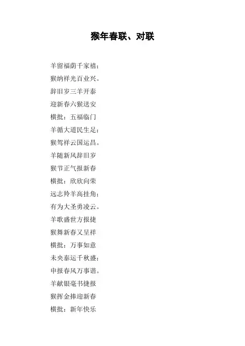 猴年春联、对联